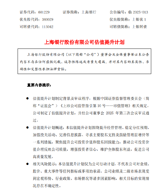 上海银行：计划未来三年每一年度现金分红比例不低于30%  第1张