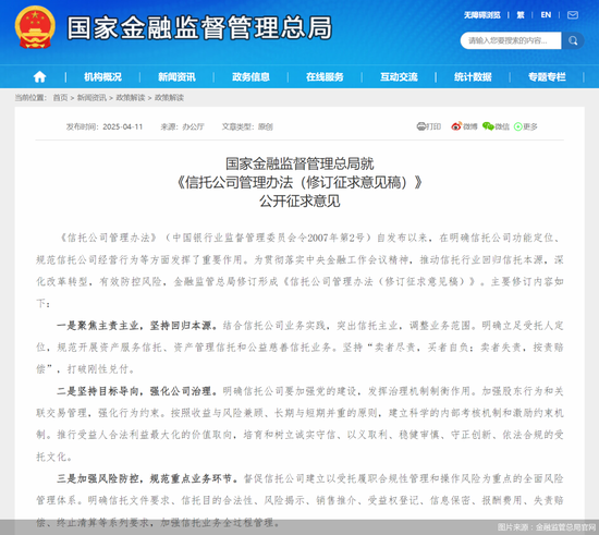 提升注册资本门槛，回归业务本源！信托公司管理办法将迎修订  第1张