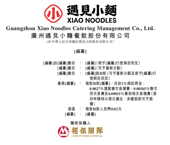 “小面”，冲刺IPO  第1张