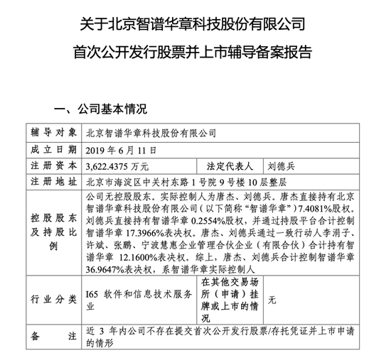 “大模型六小龙”首家！智谱启动IPO  第2张