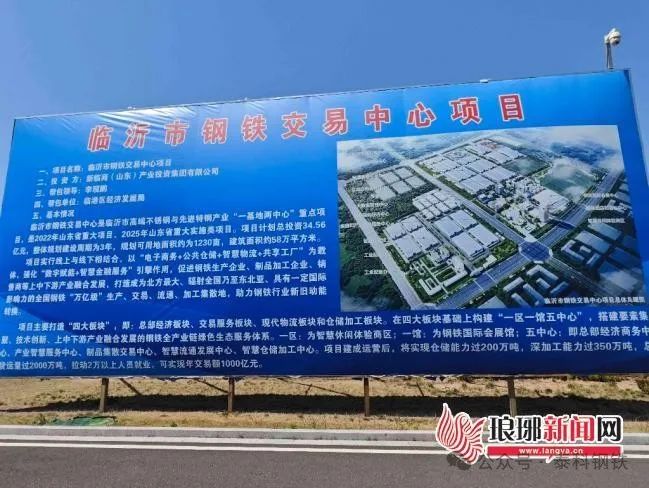 临沂临港130亿钢铁项目，火热建设中！  第1张