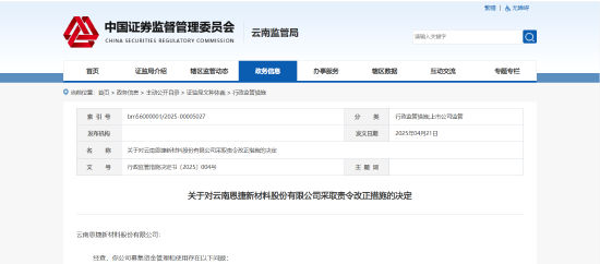 募集资金违规代付、程序缺位等！恩捷股份被责令整改  第1张