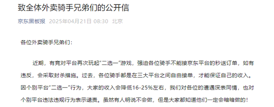 美团，紧急回应！刘强东，亲自送餐！  第1张