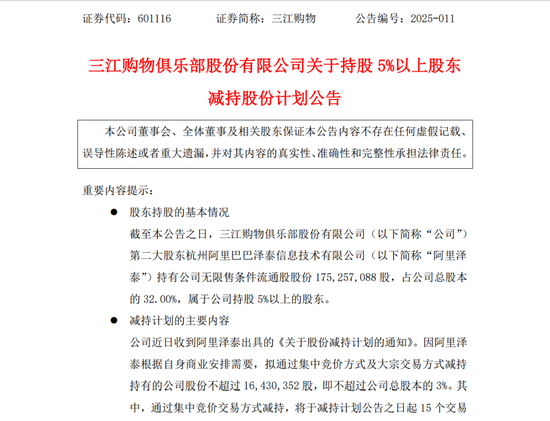阿里系，拟减持这A股  第2张
