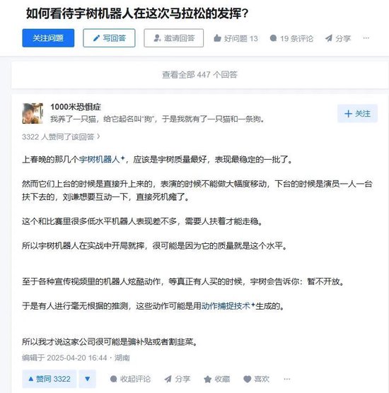 宇树机器人马拉松发挥糟糕？王兴兴亲自下场48小时知乎3连发回应！  第2张