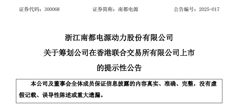 南都电源赴港IPO：巨亏与高负债下的豪赌  第2张