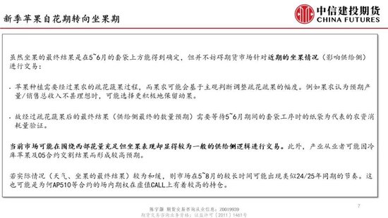 【建投苹果专题】新季苹果转向坐果期，关注近远月合约潜在的共振影响  第9张