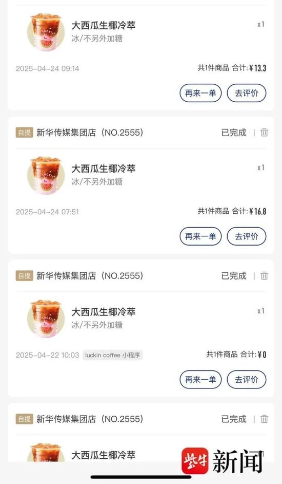 大数据杀熟？同款瑞幸咖啡竟差了6元，开了会员仍比别人贵！ *** 回应  第2张