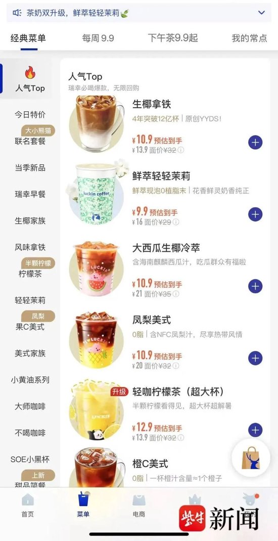 大数据杀熟？同款瑞幸咖啡竟差了6元，开了会员仍比别人贵！ *** 回应  第3张