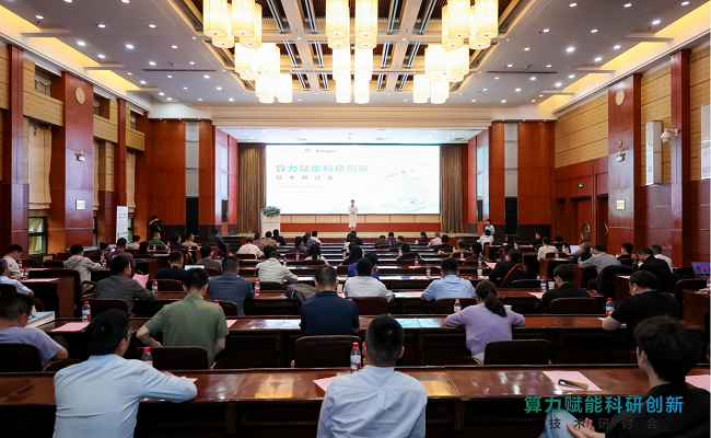 算力重塑农业科研生态——华中农业大学高性能计算平台样板点现场会成功举办  第1张