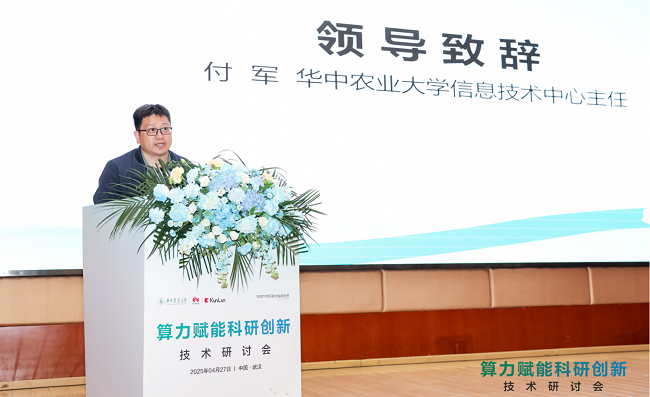 算力重塑农业科研生态——华中农业大学高性能计算平台样板点现场会成功举办  第2张