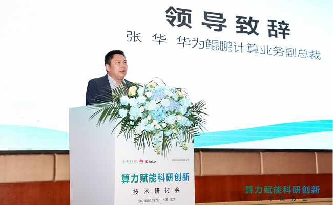 算力重塑农业科研生态——华中农业大学高性能计算平台样板点现场会成功举办  第3张