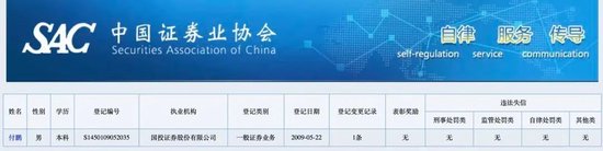 突发！东北证券付鹏因身体原因辞任，前券商美女分析师：看空中国的都遭报应了  第1张