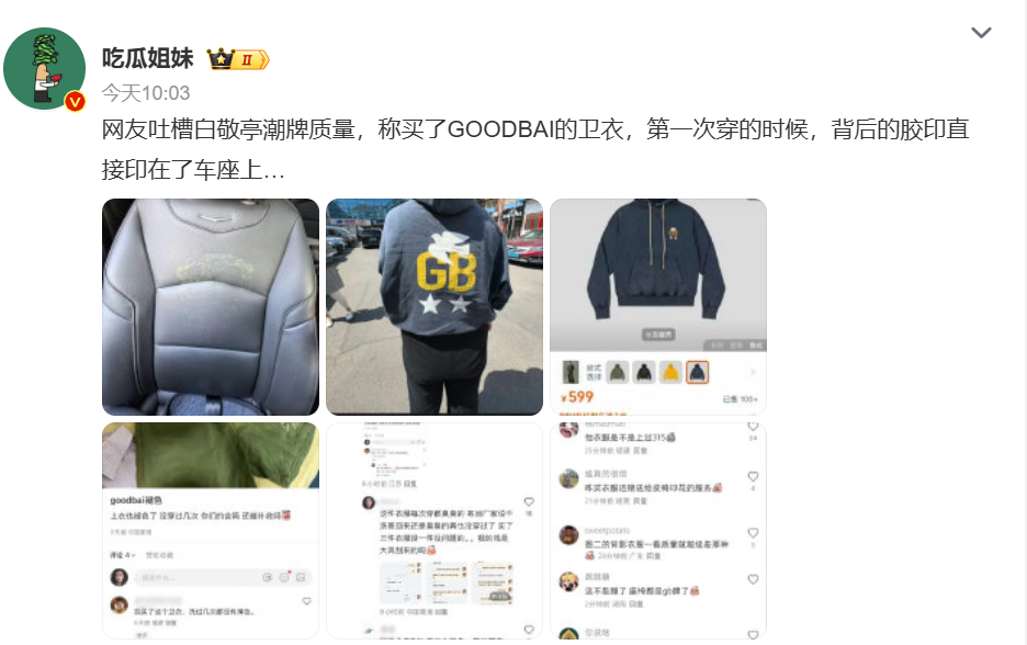 卫衣胶印直接印在车座上？白敬亭潮牌质量问题冲上热搜  第1张