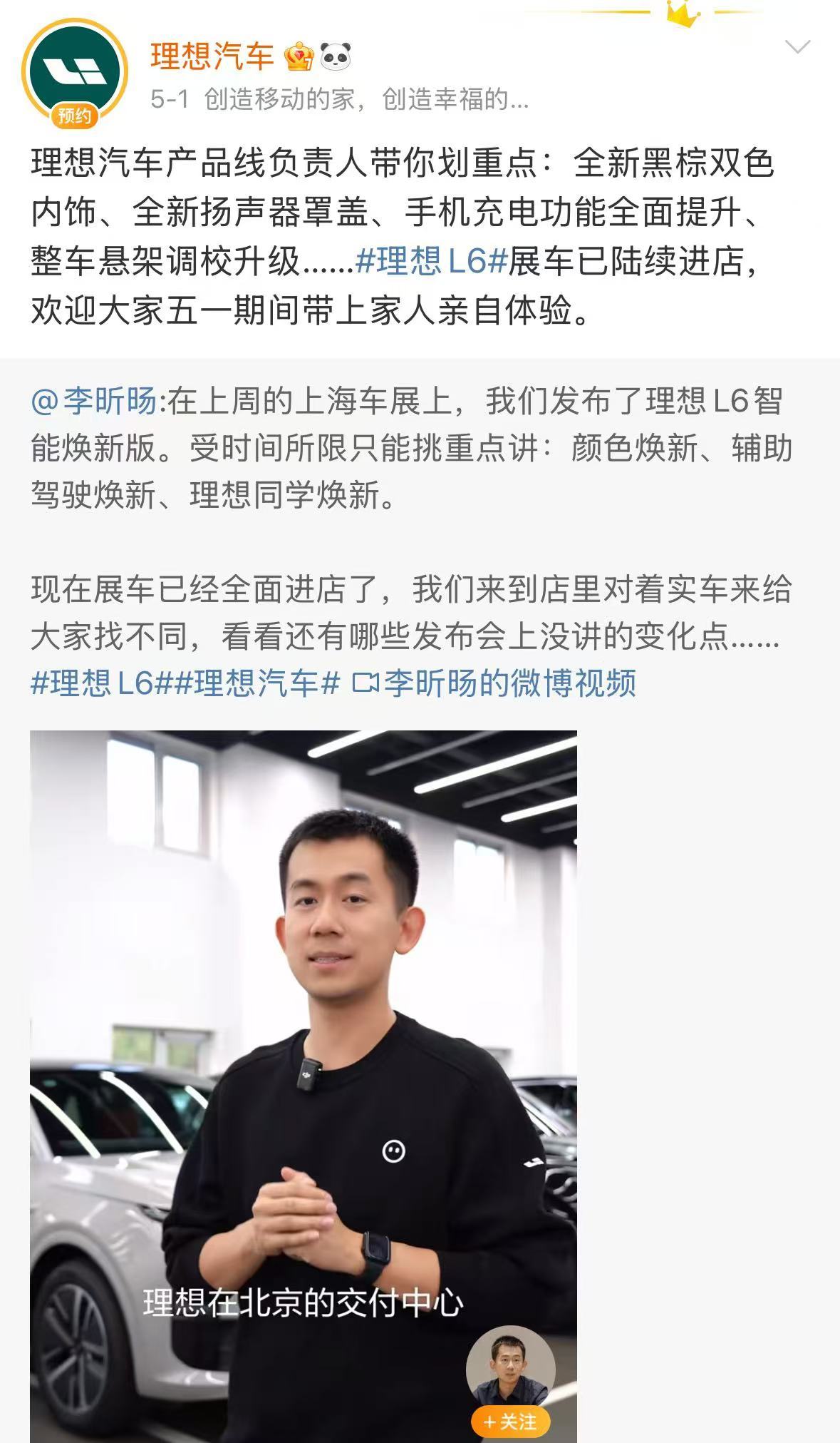 “智驾”是否该叫停？理想汽车CEO李想回应！小米、理想、问界改口，“智驾”更名为“辅助驾驶”  第6张