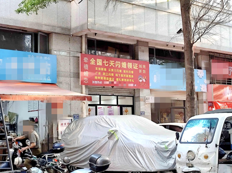 泉州一家婚介机构广告牌越南新娘七天闪婚领证？市监部门介入  第1张