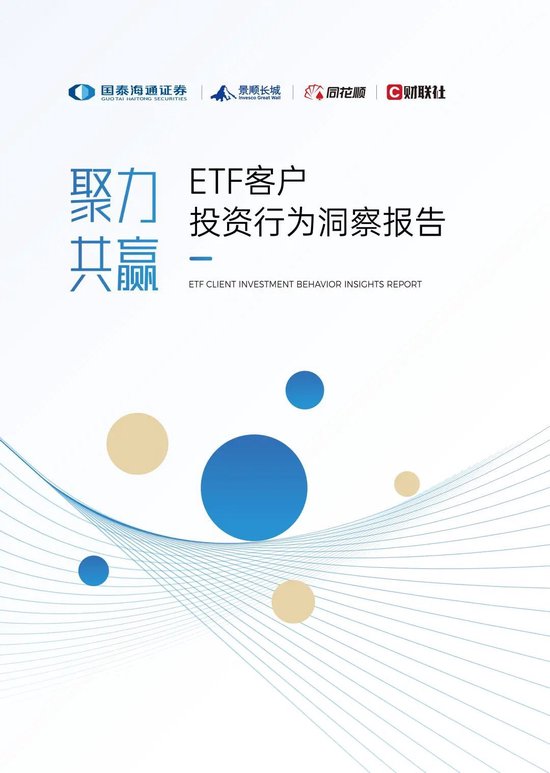 万亿蓝海崛起：中国ETF市场全景与新生代投资者画像  第1张