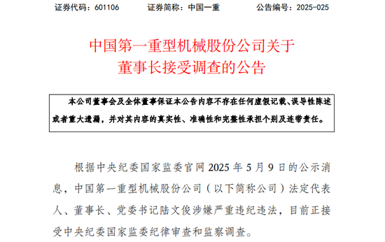 601106，董事长接受调查！涉嫌严重违纪违法  第1张