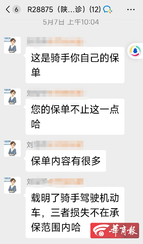 外卖小哥每天被平台“强制”买3元意外险，送餐时撞人保险却拒赔……律师解答  第2张
