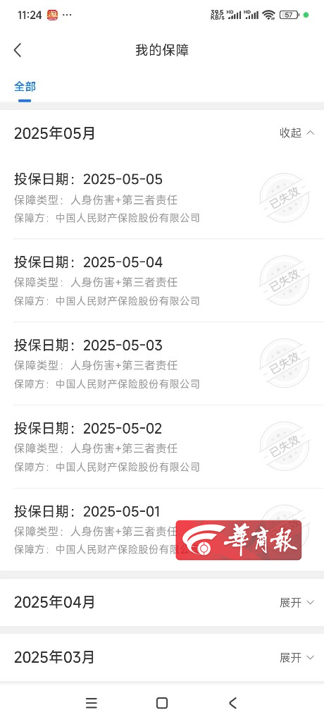 外卖小哥每天被平台“强制”买3元意外险，送餐时撞人保险却拒赔……律师解答  第4张