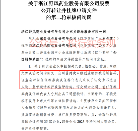 两次IPO失败曾被现场督导，保代被认定为不适当人选，如今三板挂牌也失败  第4张
