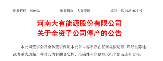 悲！600403，突发事故  第1张