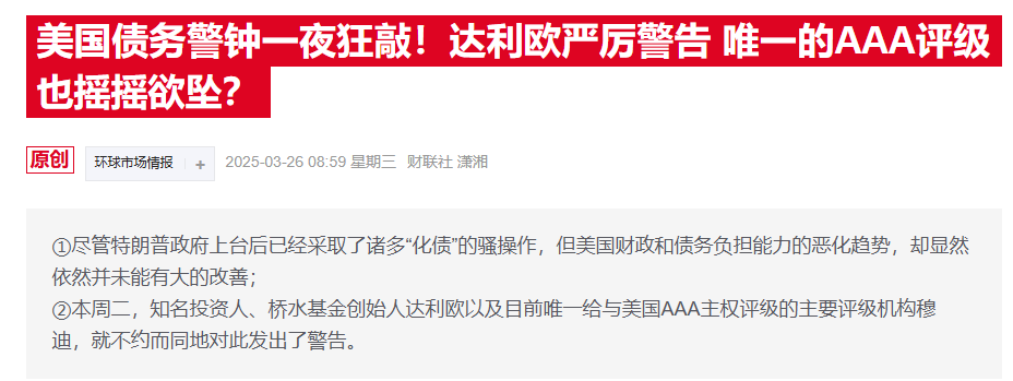 最后的AAA也没了！穆迪正式宣布下调美国 *** 信用评级  第2张