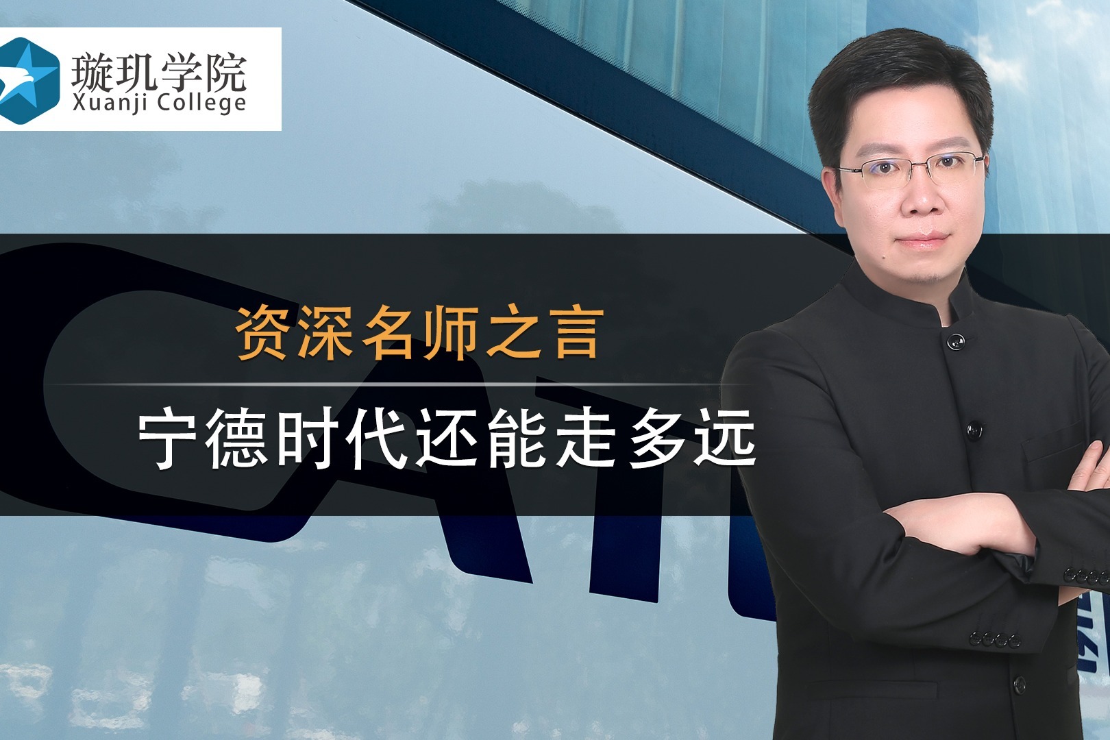 宁德时代的引路人，走了的简单介绍  第2张