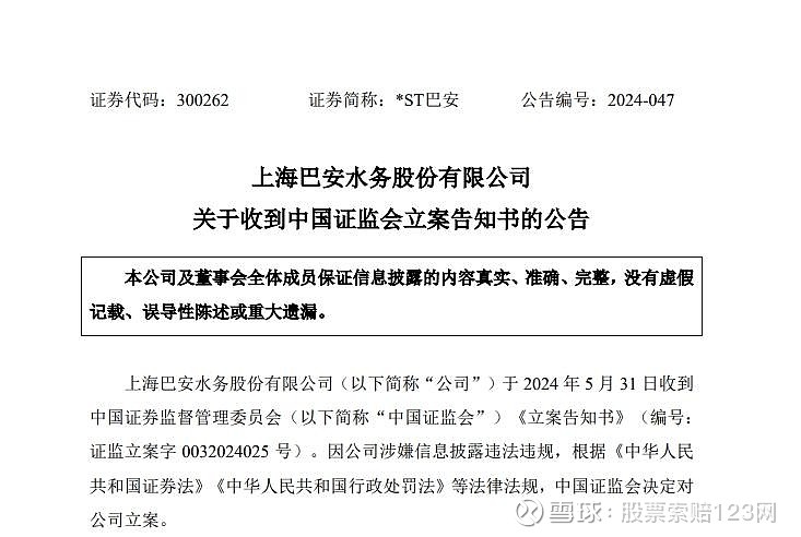 江苏阳光被立案，股民索赔可期的简单介绍  第1张